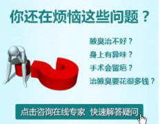 大连翁牛特旗腋臭的最佳治疗方法