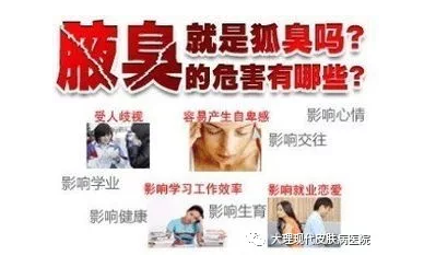 大连阿鲁科尔沁旗医院怎样治疗腋臭